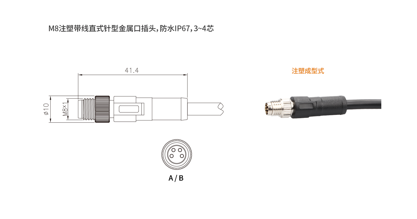 M8-A6-P5-1M-PVC注塑带线公头B键位）.jpg