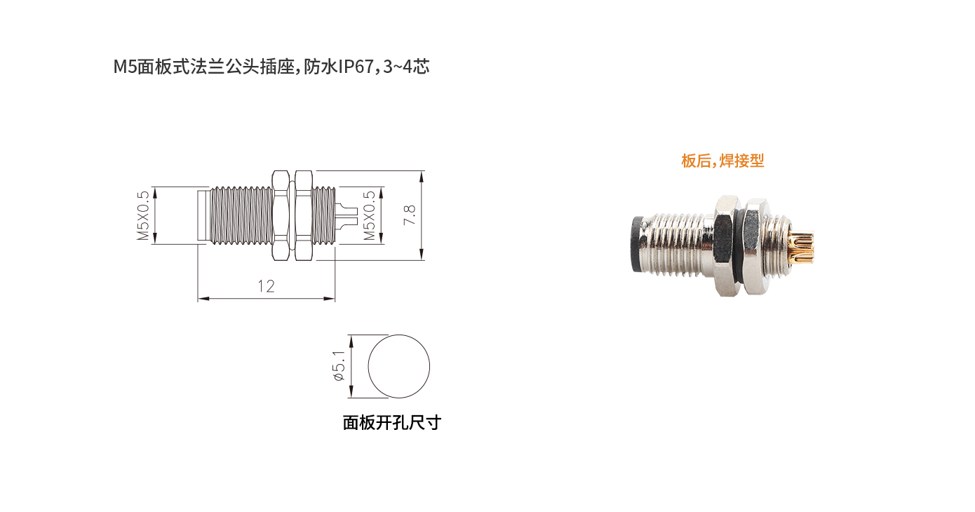 M5-B-P4（板后公头）.jpg