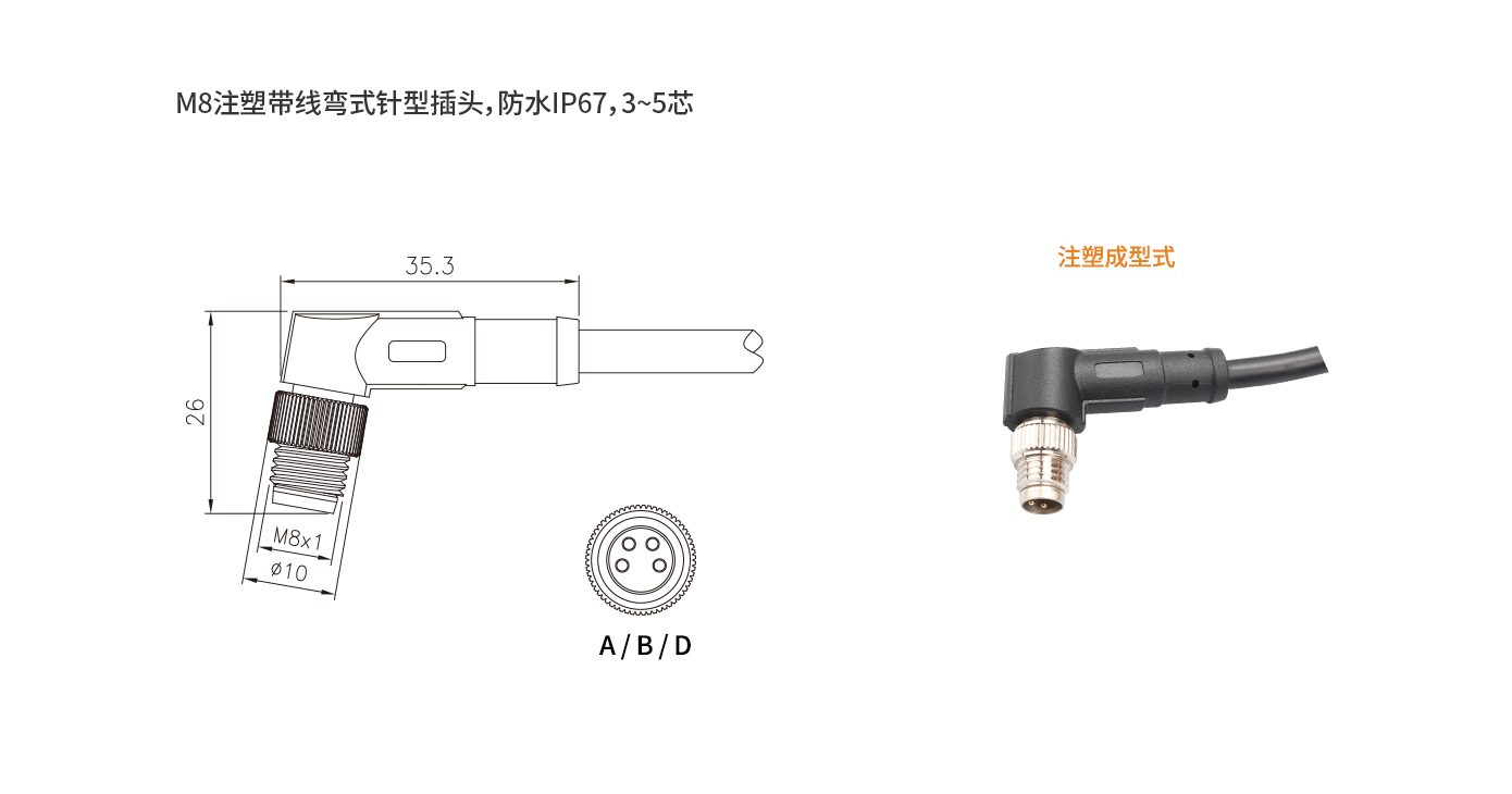 M8弯头注塑成型