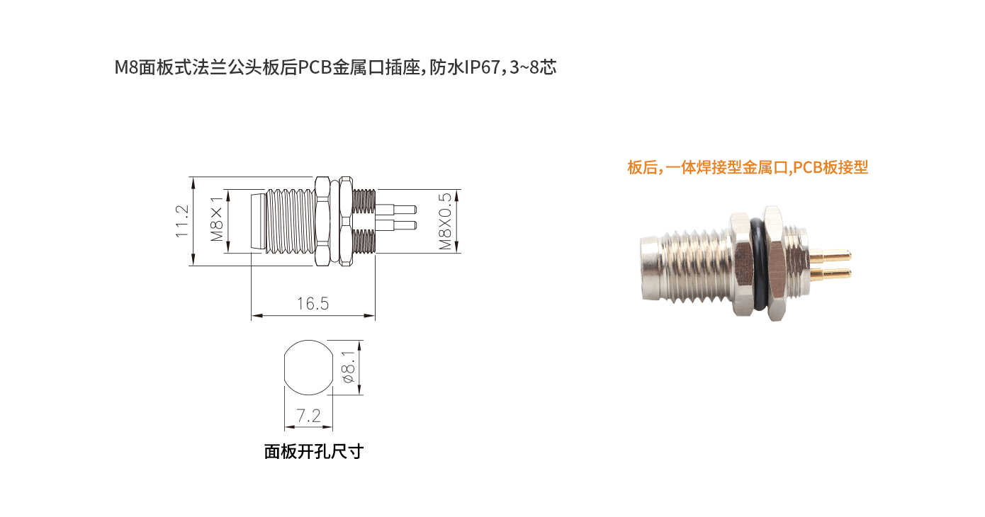 M8-B1-P4-JS（板后公头一体式PCB金属口).jpg