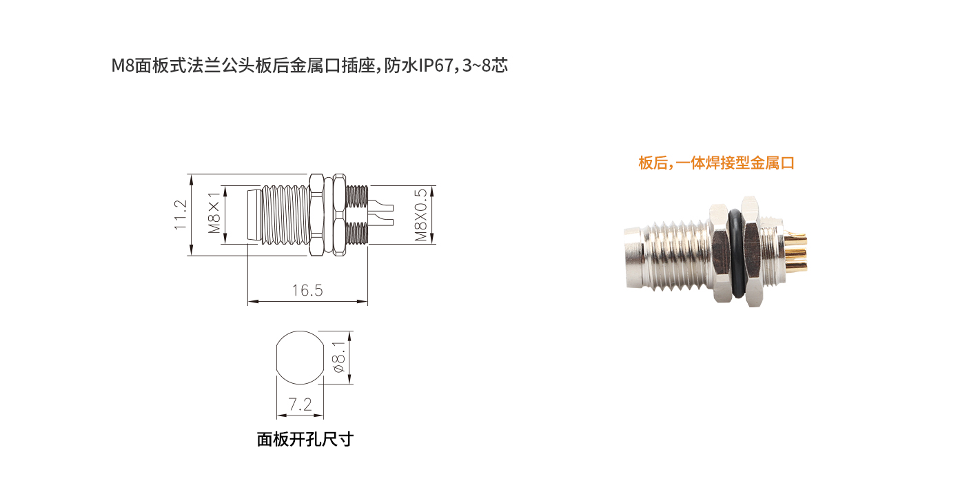 M8-B-P4-JS(板后公头一体式金属口）.jpg