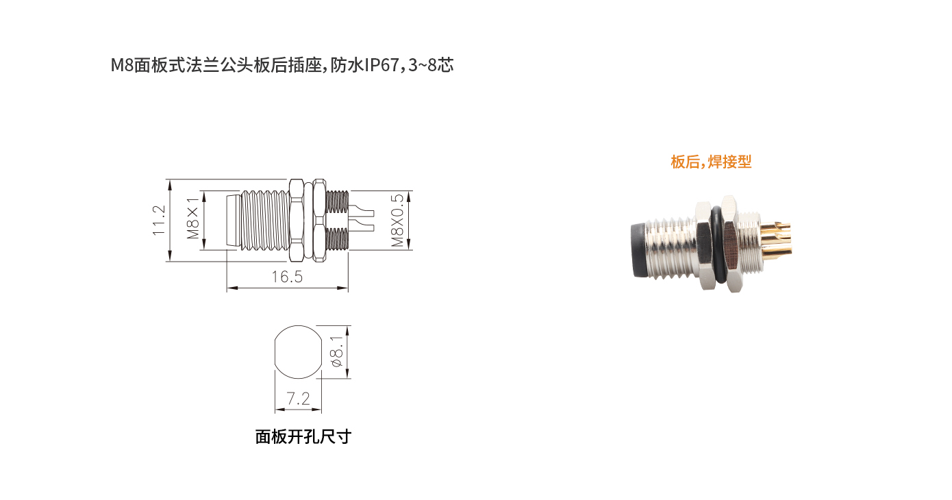 M8-F-P4（板后公头）.jpg