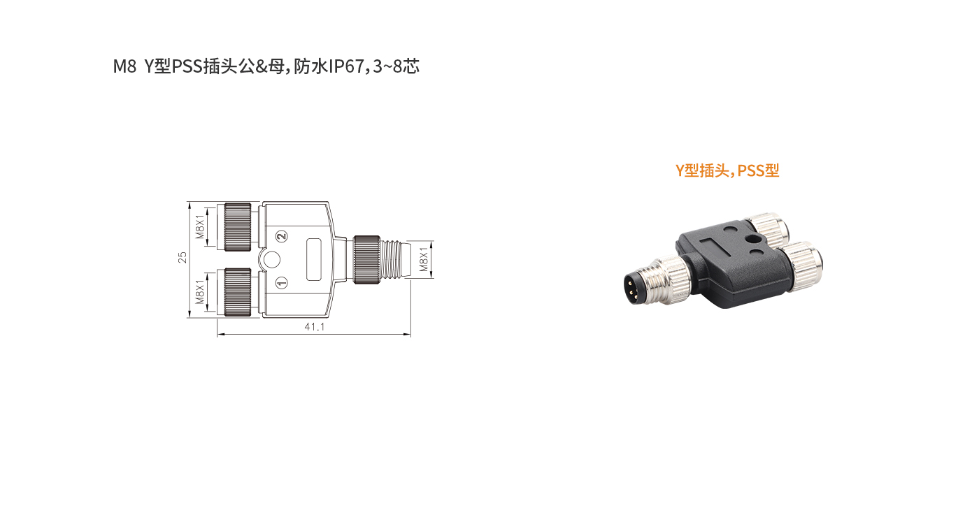 M8-Y4（Y型插头）.jpg