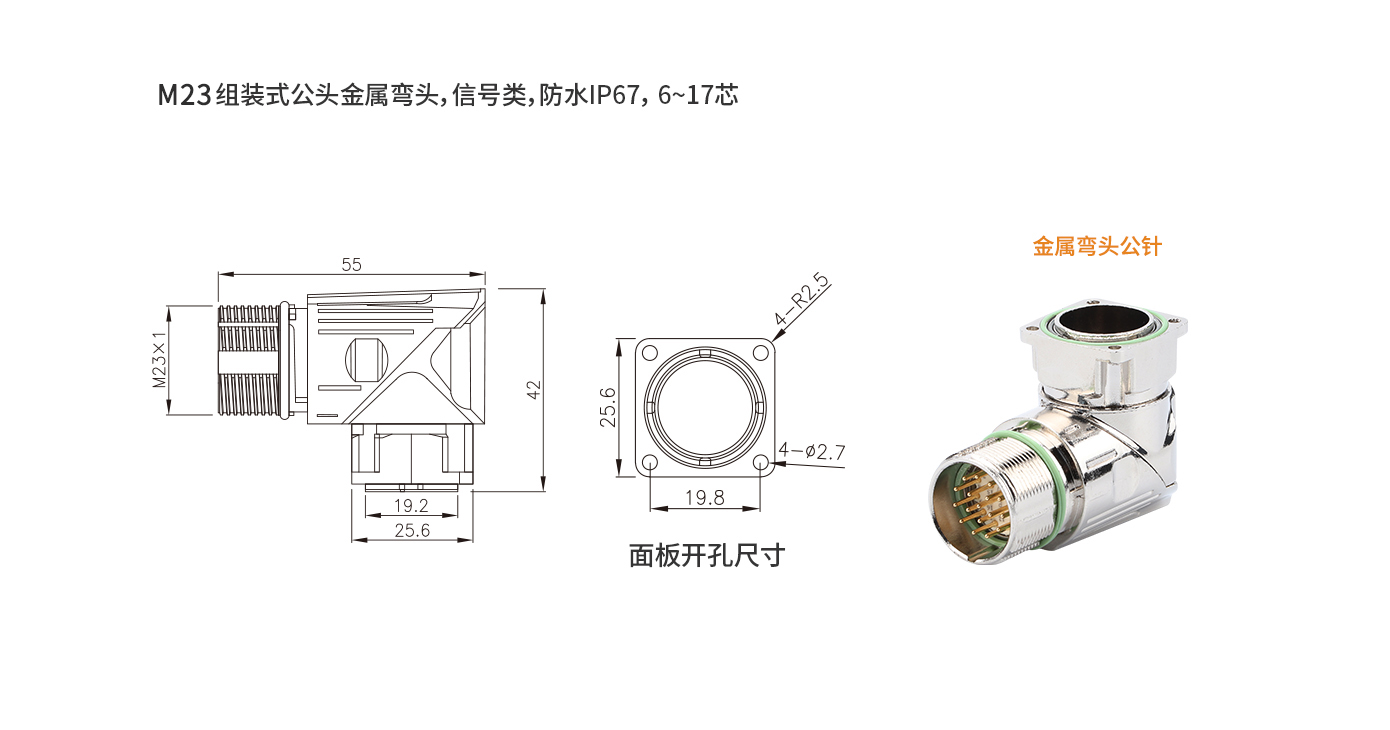 M623G-H-P17（金属弯头公头插座）.jpg