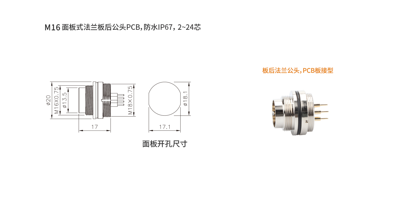 M16-B1-P6（板后安装PCB公头）.jpg