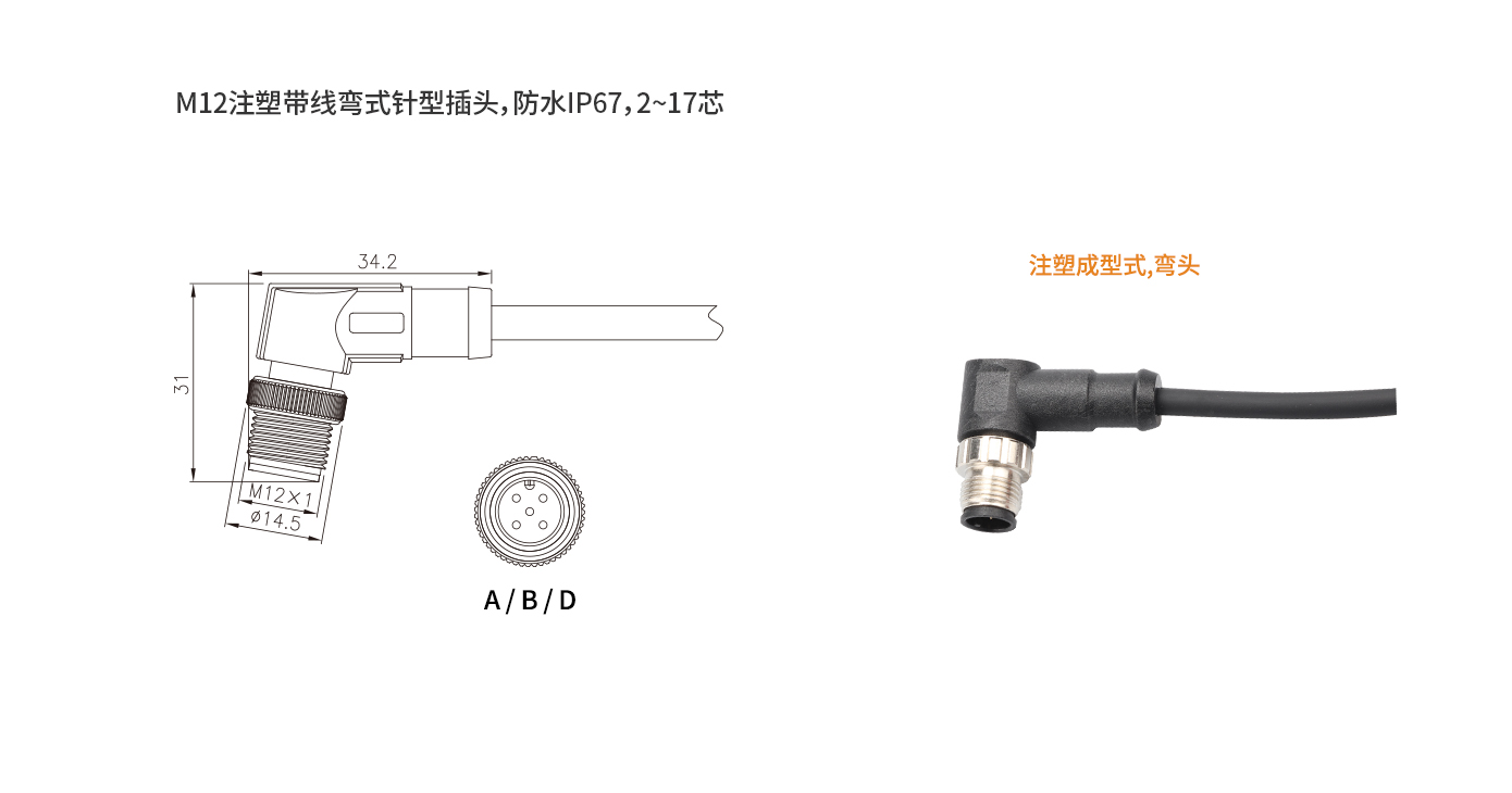 M12-A-P5-1M-PVC（弯式公头线）.jpg