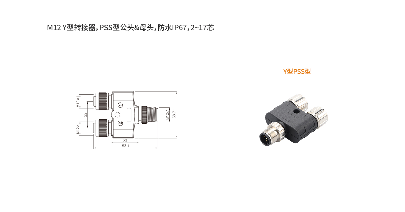 M12-Y-A5（Y型转接器）.jpg