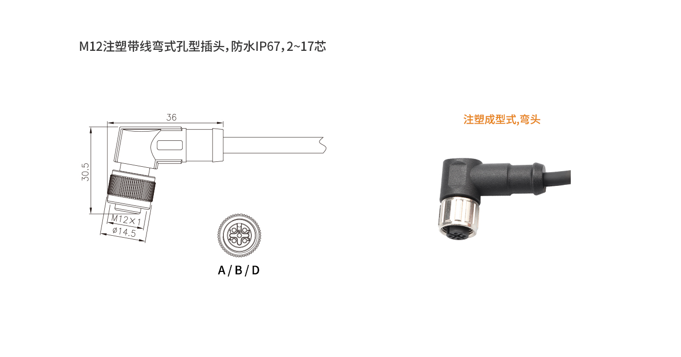 M12注塑带线弯头