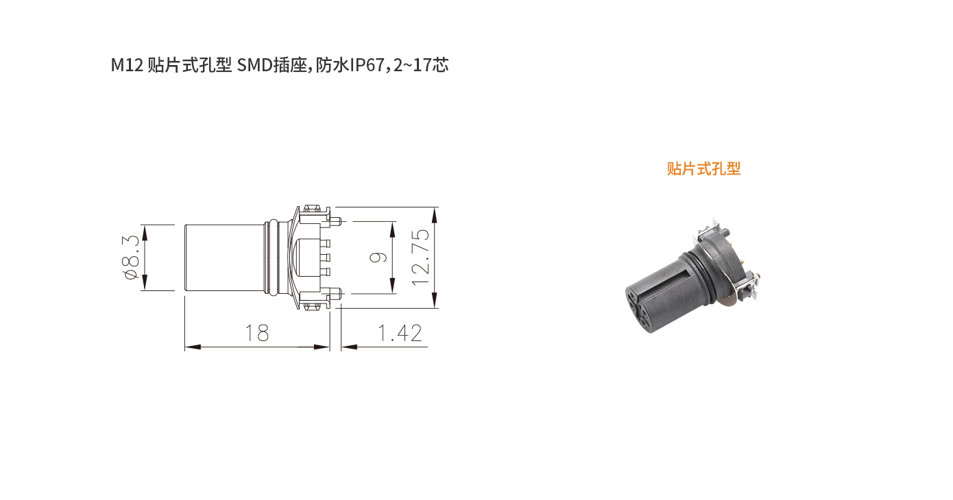 M12-SMD-S5（贴片式孔型座）.jpg