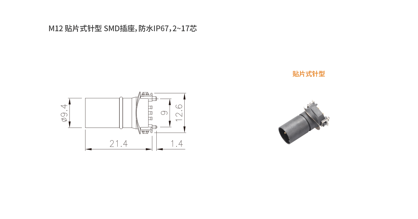 M12-SMD-P5（贴片式针型座）.jpg