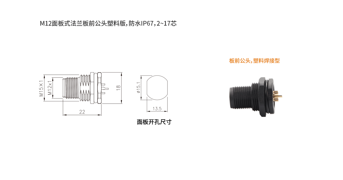 M12P-F-P5(板前公头塑料M16).jpg