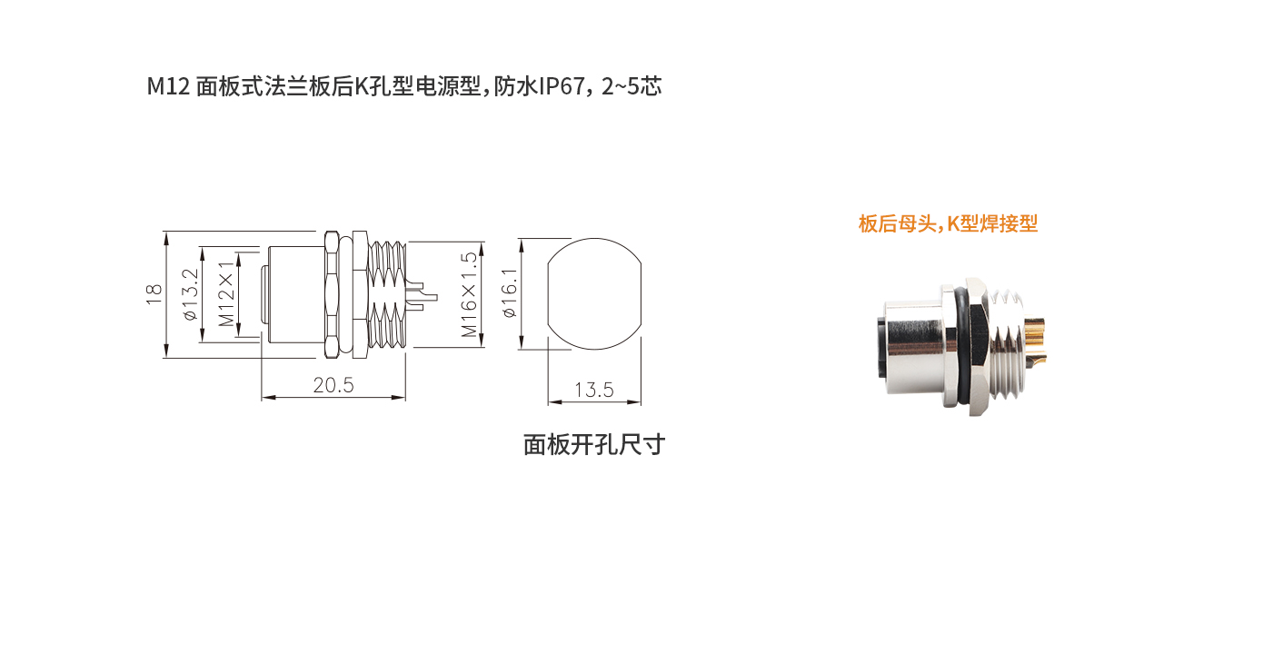 M12法兰板后K型孔