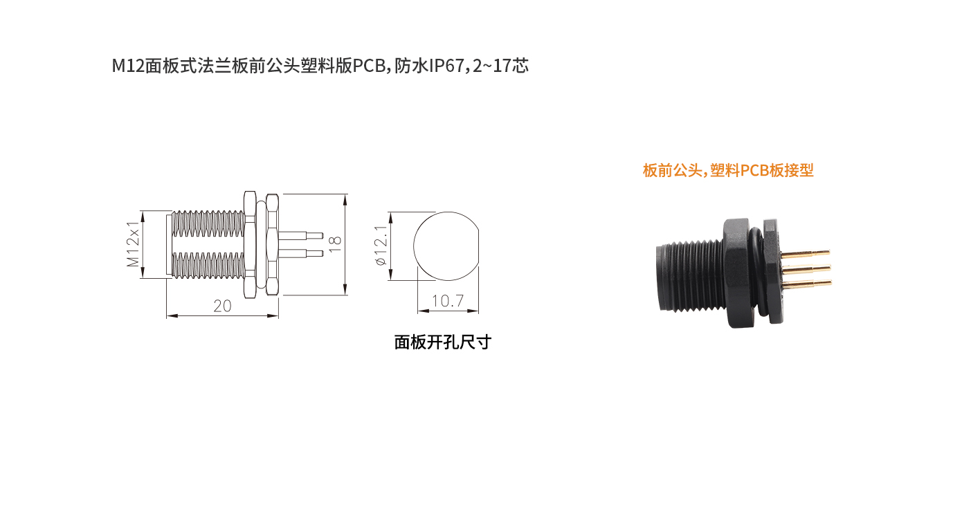 M12板前公头 