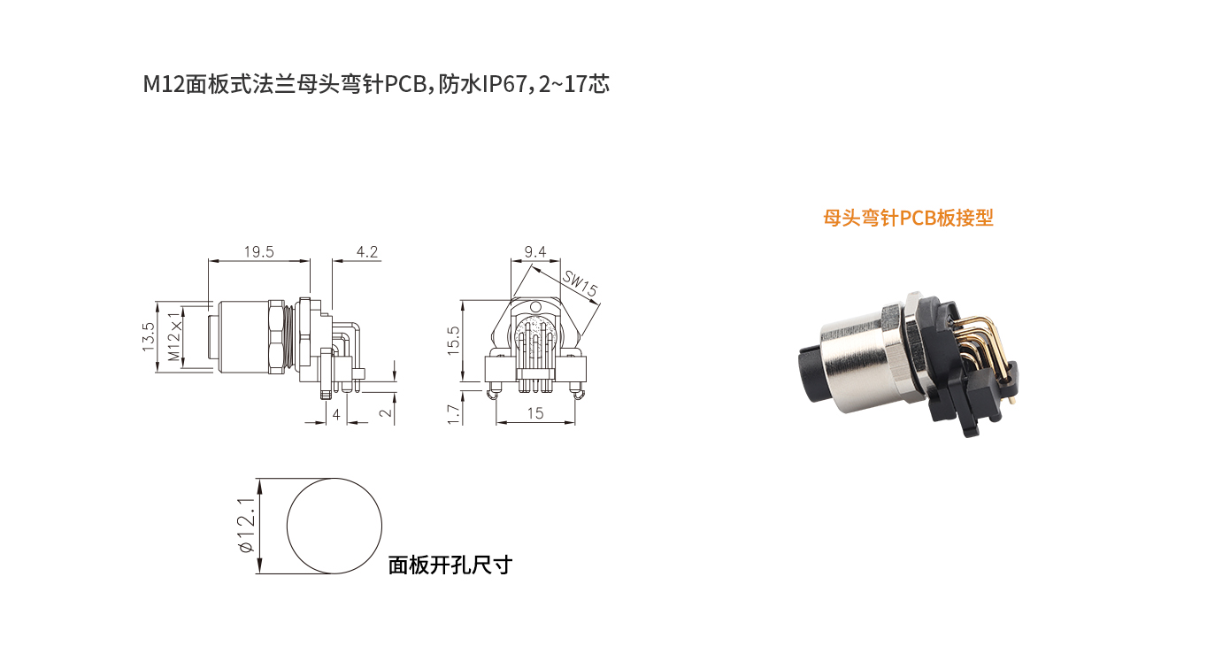 M12母头弯针PCB型