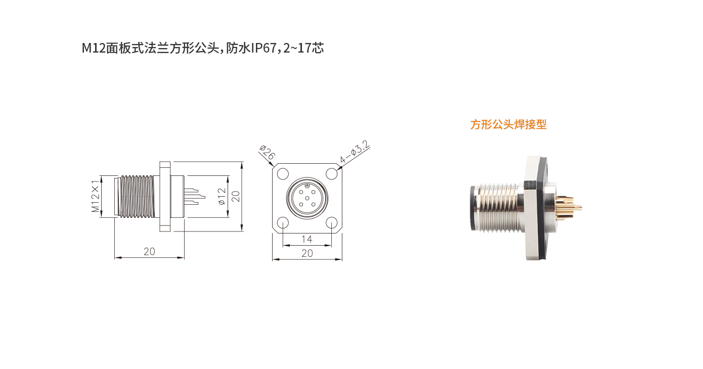 M12-H-P5(方形公头）.jpg