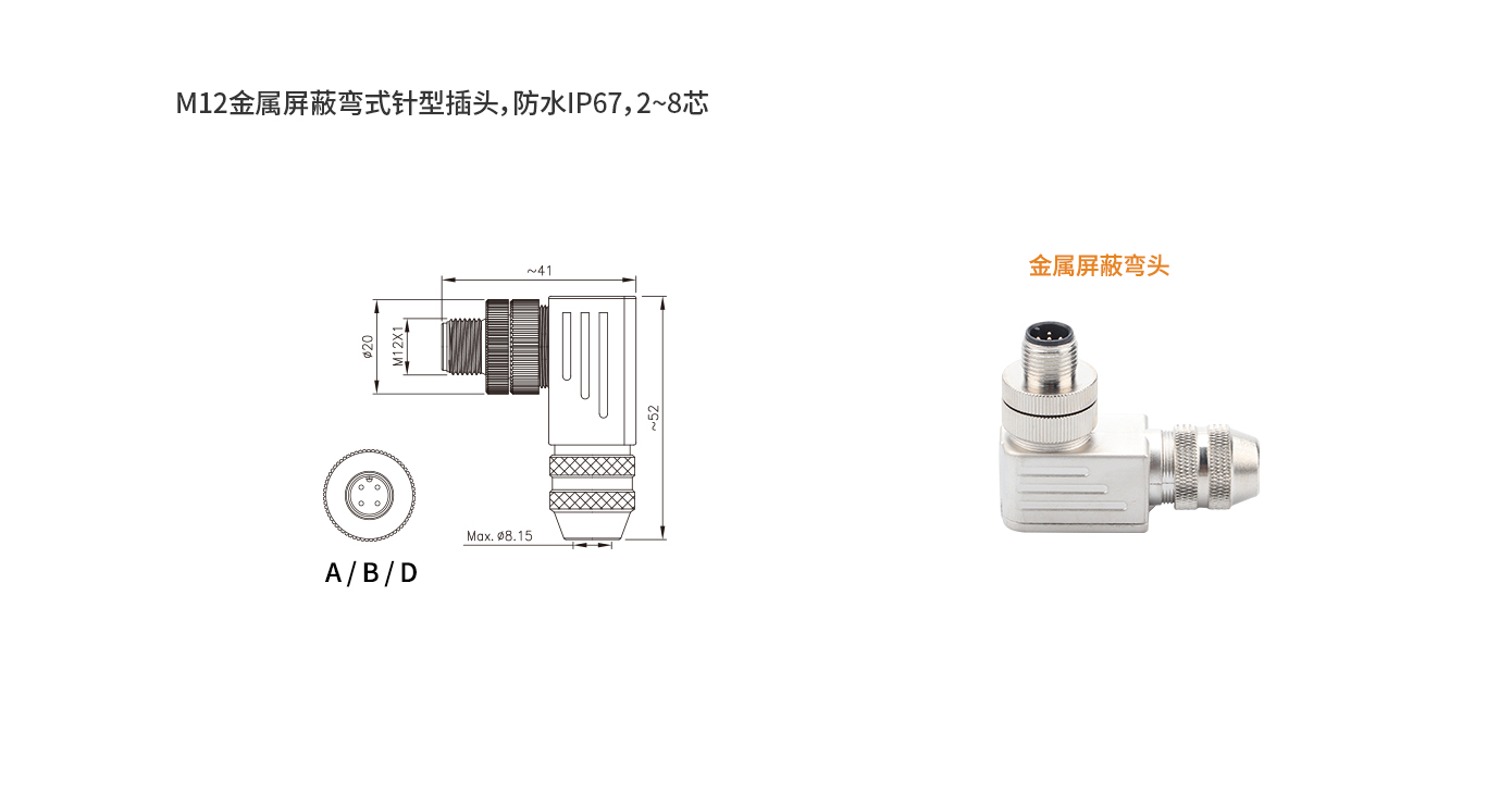 M12金属屏蔽弯头