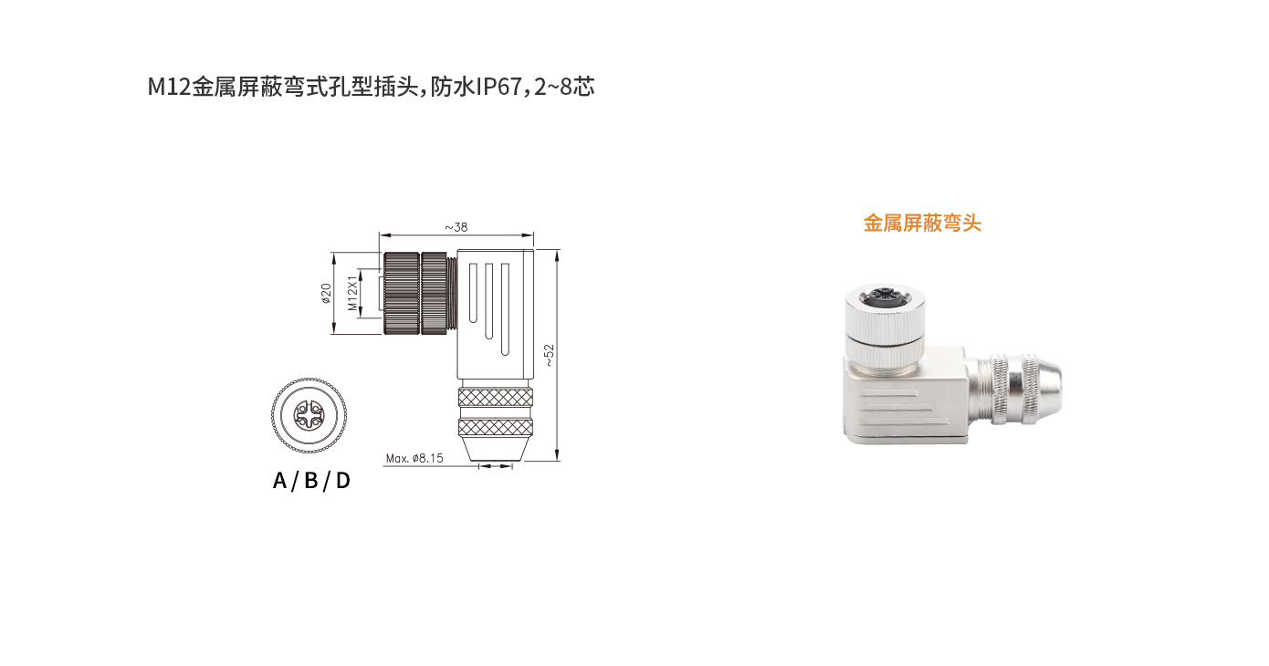 M12金属屏蔽弯头