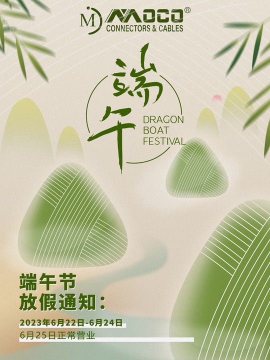 2023年莫科鑫端午节放假通知